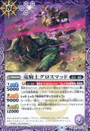 SD59-003 [C] : Dragon Knight Grossmud