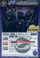 SD59-RV004 [R] : Black Knight Gawain