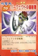 026/108 - EX2 Ver. [Super Rare] : Perfect Chukaku Zanmai