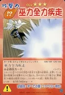 028/108 - EX2 Ver. [Rare] : Kannagi Riki Saisen