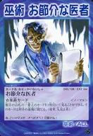 045/108 - EX2Ver. [Normal] : a meddling doctor