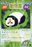 065/108 - EX2 Ver. [Normal] : Kyung-Shi / Panda