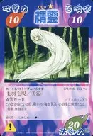 072/108 - EX2 Ver. [Super Rare] : Fluffy Hairy / Biryo