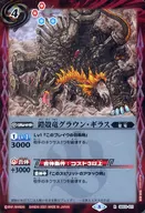 SD03-011 [R] : Armoured Dragon Gown Gillas