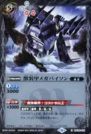 BSC05-015 [C] : Beast Armor Megabison