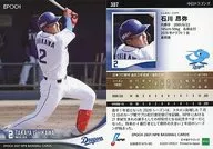 307[常規卡]:石川昂彌