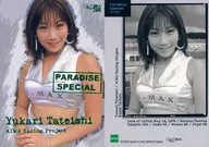 17/17:立石缘/特别卡(绿色烫金)/GALS PARADISE CARDS2000