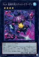 AC01-JP030 [Super Rare] : No. 4 Deadly nematocyst Stealth Klagen