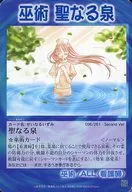 096/261 - Second Ver. [Normal] : holy fountain