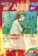 180/261 - Second Ver. [Normal] : Samurai / Yamada Asaemon