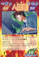 187/261 - Second Ver. [Super Rare] : Salaryman / Tsukuru Sato-kun