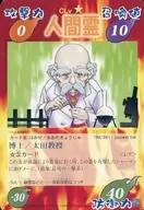 198/261 - Second Ver. [Rare] : Doctor / Professor Ota