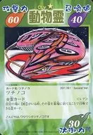 207/261 - Second Ver. [Rare] : Tsuchinoko