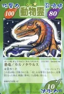 213/261 - Second Ver. [Super Rare] : Dinosaur / Carnotaurus