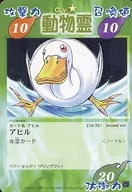 214/261 - Second Ver. [Normal] : duck