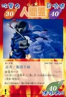 085/203 First Ver. [Rare] : Ninjas / Hanzo Hattori