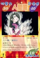 098/203 First Ver. [Rare] : Fortune-teller / Kanae