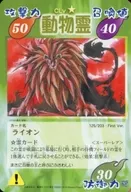 125/203 First Ver. [Super Rare] : Lion