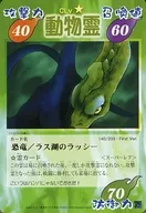 140/203 First Ver. [Super Rare] : Dinosaurs / Lake Las Lassi