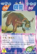 163/203 First Ver. [Super Rare] : Ushi-Oni cow demon / Kujira Kimaru