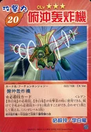 022/108 - EX Ver. [Rare] : Fuchon Hong Jazee