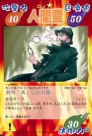 058/108 - EX Ver. [Rare] : Detective / Otoshi no Gorō