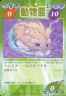 079/108 - EX Ver. [Rare] : Hamster / Roborovsky