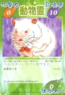 081/108 - EX Ver. [Rare] : Hamster / Snow White