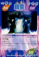 083/108 - EX Ver. [Super Rare] : Ungai Mirror