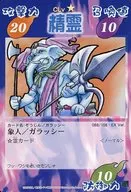 088/108 - EX Ver. [Normal] : Elephant / Ga Lassi