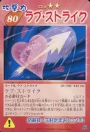 021/090 - EX3 Ver. [Rare] : Love Strike