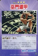 031/090 - EX3Ver. [Super Rare] : Kannagimon Tonko, Mikihisa