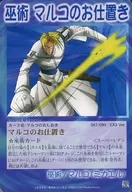 047/090 - EX3 Ver. [Super Rare] : The Punishment of Marco