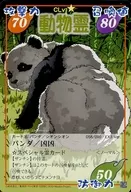 058/090 - EX3Ver. [Normal] : Panda / Unlucky