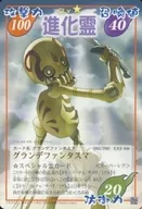 060/090 - EX3 Ver. [Super Rare] : Grande Fantasma