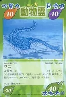 066/090 - EX3Ver. [Super Rare] : Crocodile