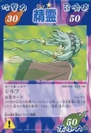 068/090 - EX3 Ver. [Rare] : Silf