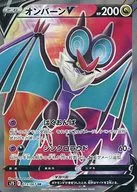 073/067 [Super Rare] : (Kira) Noivern V