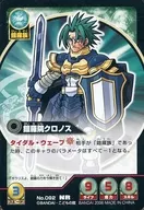 No.092[Normal Rare]:鎧羅院Kronos