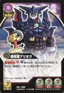 No.108[N]:魔將軍Arioku