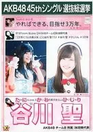 Sei Tanikawa / 2L Size / "Konpurin" AKB48 45th Single, General Election 2 sheet of paper measuring 80 x 100cm Bromide