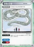 I-0213 [EX] : Two headed Serpent