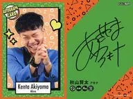 AUTOGRAPH CARD : Akina / Akiyama Kenta / Back Print with signature / Yoshimoto Coreca Second Edition