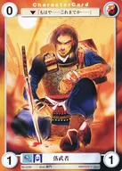 No.SC064[C]:落武者