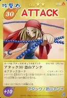 014/103 - CP2 Ver. [Standard] : Attack 30 Osorezan Anna