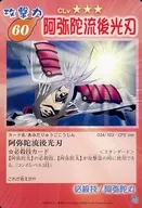 034/103 - CP2 Ver. [Standard] : Amida-ryu Gokosho Blade