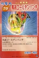 044/103 - CP2 Ver. [Standard] : Ma Sun Golden Punch