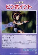 052/103 - CP2 Ver. [Standard] : Pinpoint