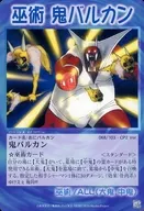 068/103 - CP2 Ver. [Standard] : Oni Vulcan