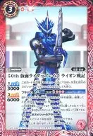 CB19-081 [C] : 50th Kamen Rider Brades Lion Senki